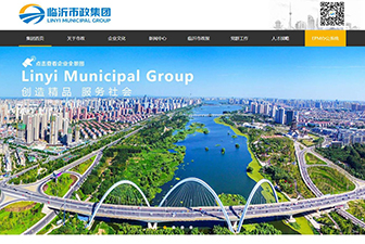 临沂市政集团