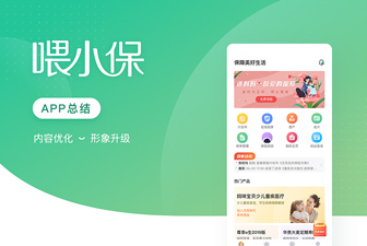 喂小保