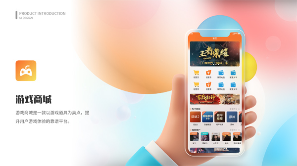 游戏商城