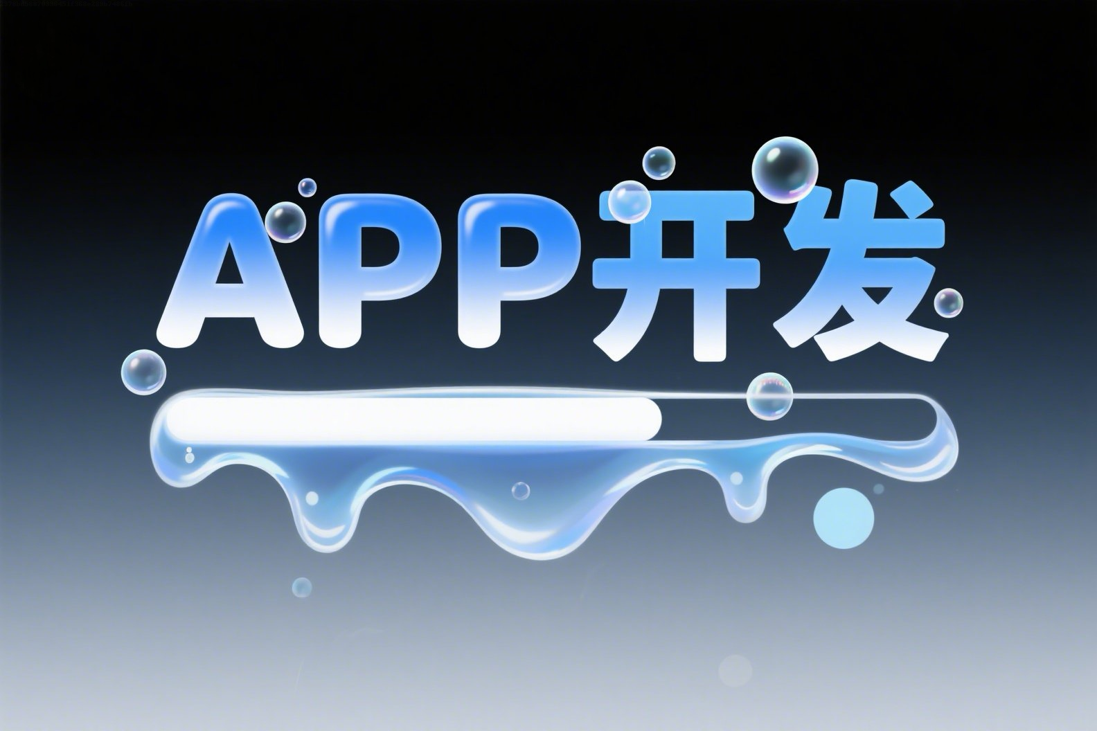低成本开发App的7种优化路径